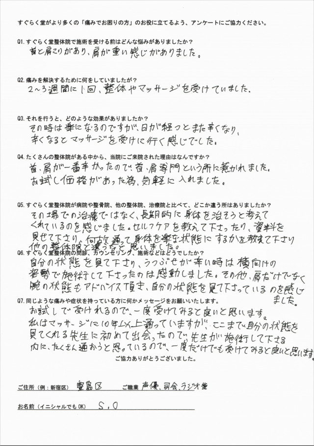 アンケート用紙